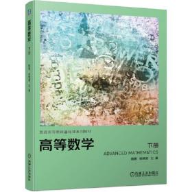 孔夫子旧书网--高等数学 下册