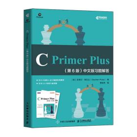 CPrimerPlus第6版中文版习题解答(异步图书出品)