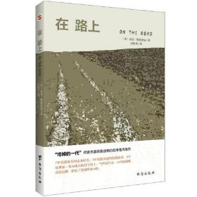 在路上 （全新未拆封）// 包正版【购满100元免运费】