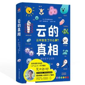 云的真相（新海诚电影《天气之子》科学顾问、日本气象专家荒木健太郎的入门观云科普指南）