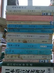 论文作品44册讲价单售3元起   人间壁上中册  石川达三著  日本新潮文库出版  社会派no系谱 石川达三to五木宽之是关于石川达三作家论作品論的论文约80页即是约17篇研究论文资料选辑部分约8万字提供。研究文献综述发表于 日本杂志 名称 国文学-- 解释to鑑赏 四十八歲no抵抗，论文集资料文献，至文堂 杂志期刊 石川逹三文学评述，日文金環蝕，洒落関係，自分no穴no中de，愛no終rino时