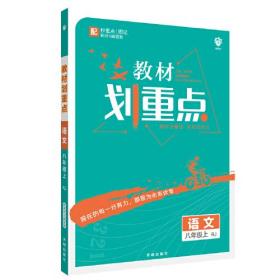 教材划重点语文