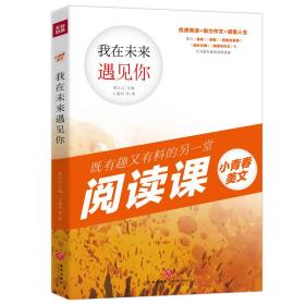 小青春美文：我在未来遇见你