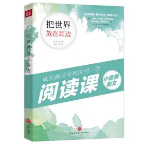 小青春美文：把世界放在耳边
