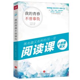 小青春美文：我的青春不曾辜负