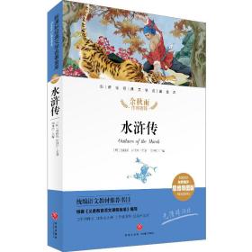 水浒传经典文学名著金库（名师精评思维导图版）