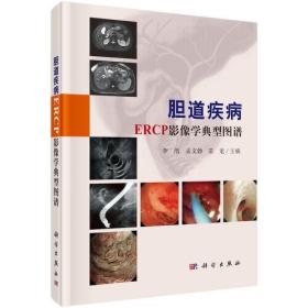 胆道疾病ERCP影像学典型图谱