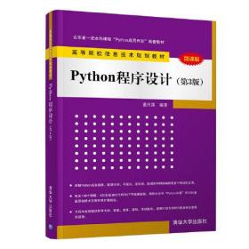 python程序设计(第3版)