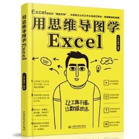 用思维导图学EXce1