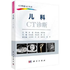 儿科CT 诊断