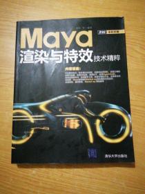 Maya渲染与特效技术精粹