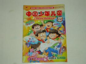 中国少年儿童 2005/10总第307期