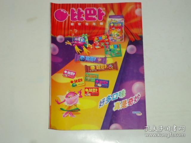 中国少年儿童 2005/10总第307期