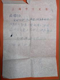 陈一芗信札1页及手写个人简介2页附实寄封。陈一芗，1920年生，福建福州人。早年师从蔡鹤洲，蔡鹤汀兄弟，专攻走兽画。后又师从张大千的二哥张善子，早在解放前便大有名望，人称“虎王”。作品，源于传统出于传统，笔法奇特、墨法秀润、苍劲其古、章法严谨、气势雄伟、自创一格。系中国美术家协会会员，曾任上海美术家协会顾问，上海市静安书画协会常务理事、上海市文史研究馆馆员，上海露香园书画研究会会长。