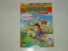 中国少年儿童（小记者）杂志  2006年2月 总第317期