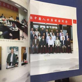 为了共同的家园-扬中市发促会成立五周年纪念(2009-2014)