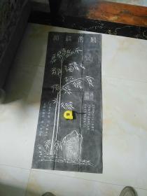 关帝寺竹   拓片j