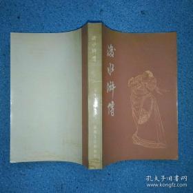 后水浒传