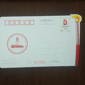 2008年北京奥运会开幕式异形邮资明信片