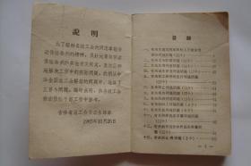 劳动保险问题解答  (1963年  吉林省总工会劳动生活部)