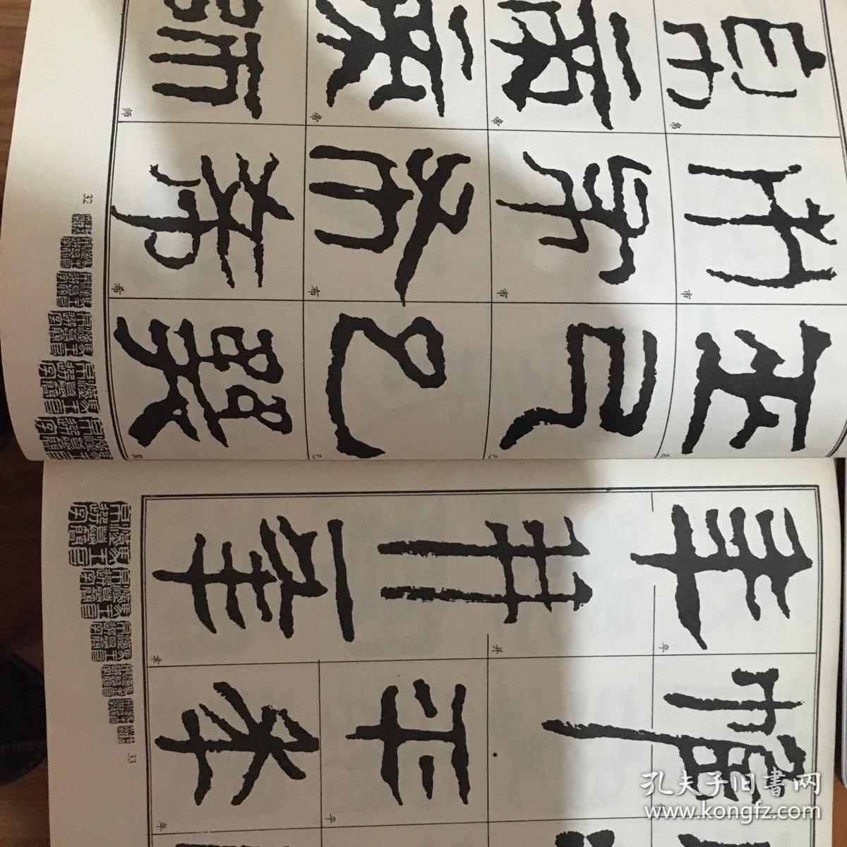 马王堆汉墓简帛选字