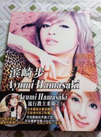 滨崎步 Ayumi Hamasaki 完美写真集珍藏版【包含两张光盘】