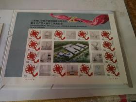 上海西门子医疗器械有限公司成立暨X光产品大楼开工庆典纪念 (邮票册)
