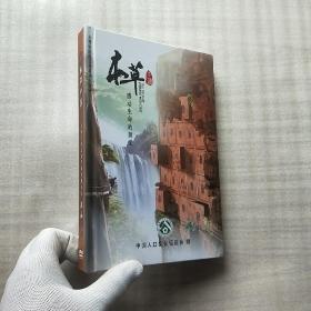 本草中国：感动生命的奥义（DVD 5张）