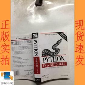 PYTHON技术手册