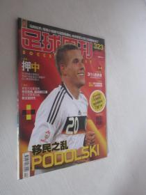 足球周刊         2008年第25期
