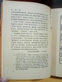 红楼梦 布脊 精装上下册1957年一版一印