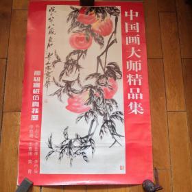 挂历：中国画大师精品集（高级宣纸仿真挂历）（86x56cm）