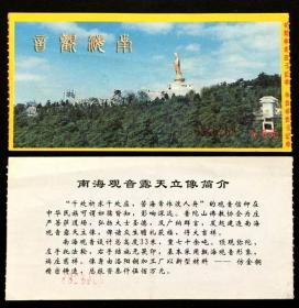 门票 普陀山南海观音