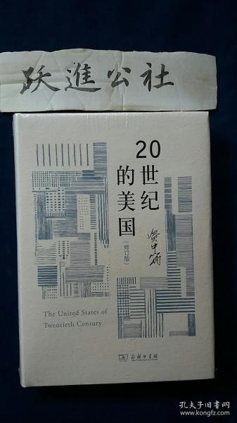 20世纪的美国（修订版）