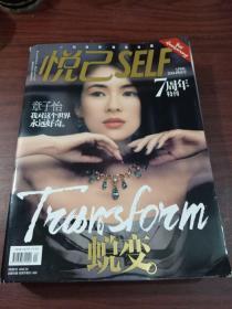 悦己七周年特刊（2014-4，四册合售）有书衣