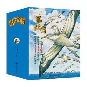 冒险者（全六册）（畅销超30年，斋藤惇夫冒险小说开山之作。为自由、梦想、友谊去冒险，心无所惧！塑造孩子的勇敢品质和抗挫折力。）