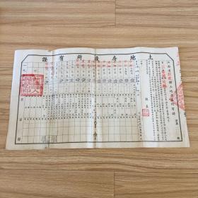 1953年江西省新建县土地房产所有证3