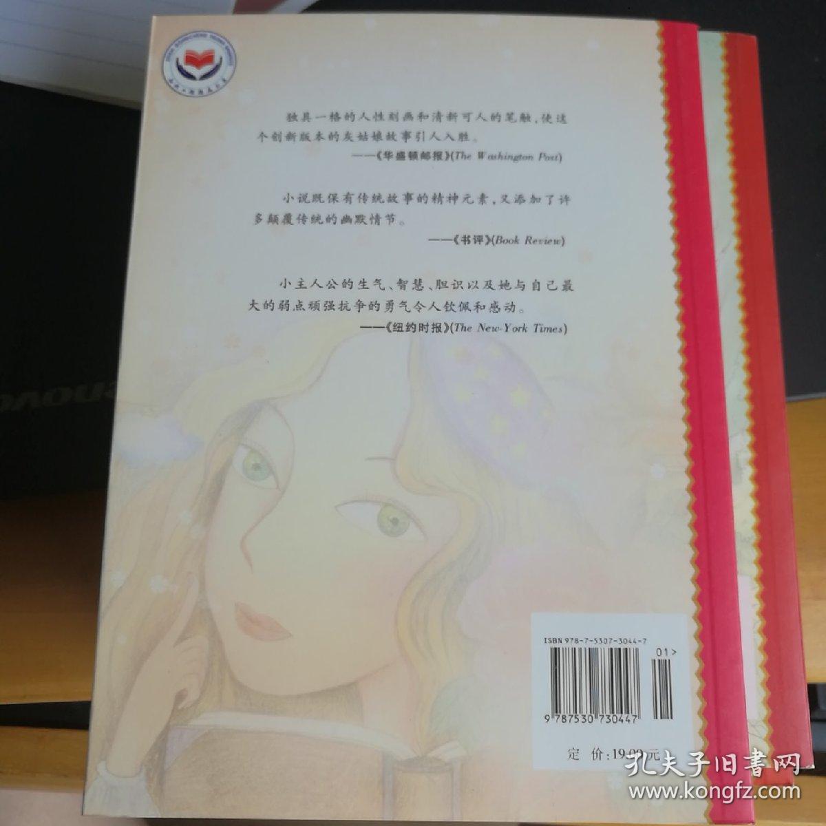 魔法灰姑娘：叛逆的命运