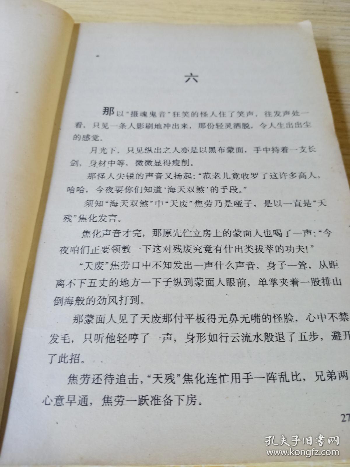 河洛一剑中下