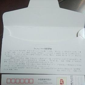 《Beijing2008我的梦想》中国集邮总公司奥运会会徽邮资明信片5枚全(带封套发售价10元)