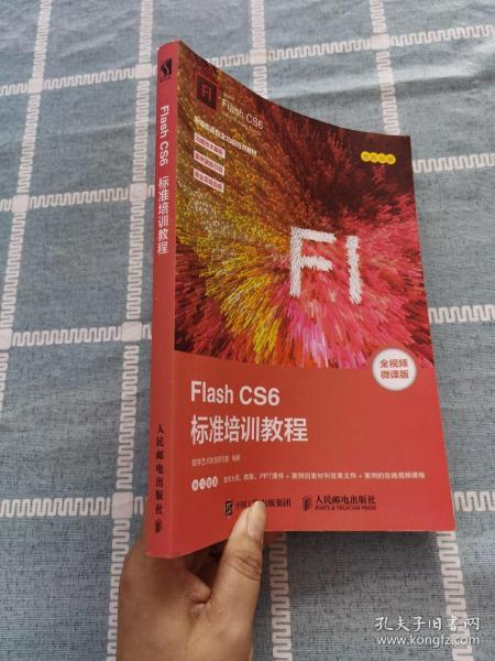 FlashCS6标准培训教程