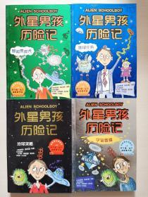 外星男孩历险记（套装四册）
1.地球任务
2.地球攻略
3.宇宙蛋羹
4.银河贵宾犬