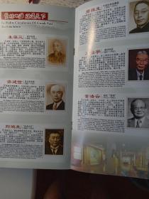 舟山名人馆画册，介绍舟山历史名人，定海。