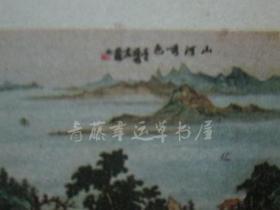 年画缩样散页画一张：山河秀色（苏春生 作）