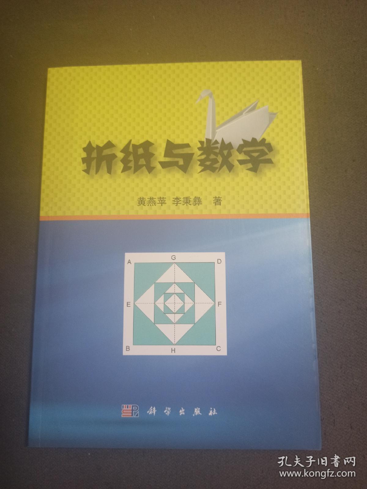 折纸与数学