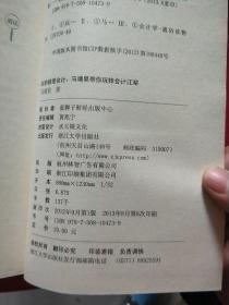 玩的就是会计：马靖昊带你玩转会计江湖/玩的就是会计（第2弹）：重拳出击财务顽疾【2本和售】