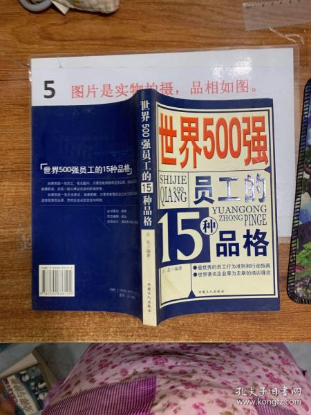 世界500强员工的15种品格