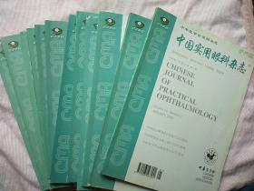 中国实用眼科杂志（2006年1―12期合售）