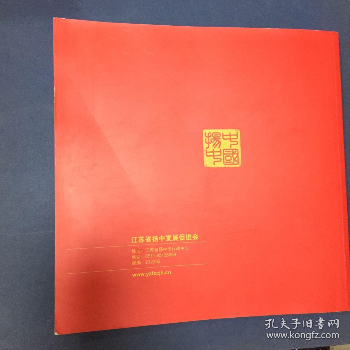 点击查看原图 为了共同的家园-扬中市发促会成立五周年纪念(2009-2014)