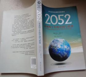 2052：未来四十年的中国与世界：A5